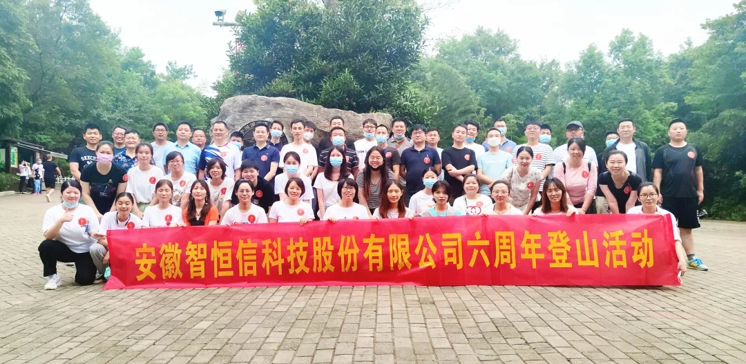 【动态】认真工作,快乐生活——j9国际站官网入口科技六周年登山活动圆满落幕 【动态】认真工作,快乐生活——j9国际站官网入口科技六周年登山活动圆满落幕